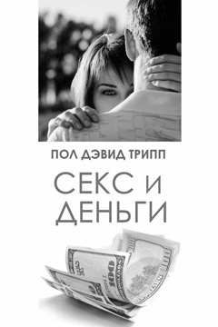 sex_and_money